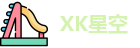 XK星空在线登录